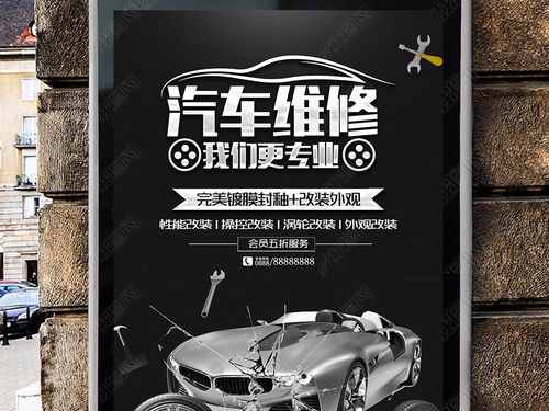 黑色汽车维修汽车服务海报图片素材下载